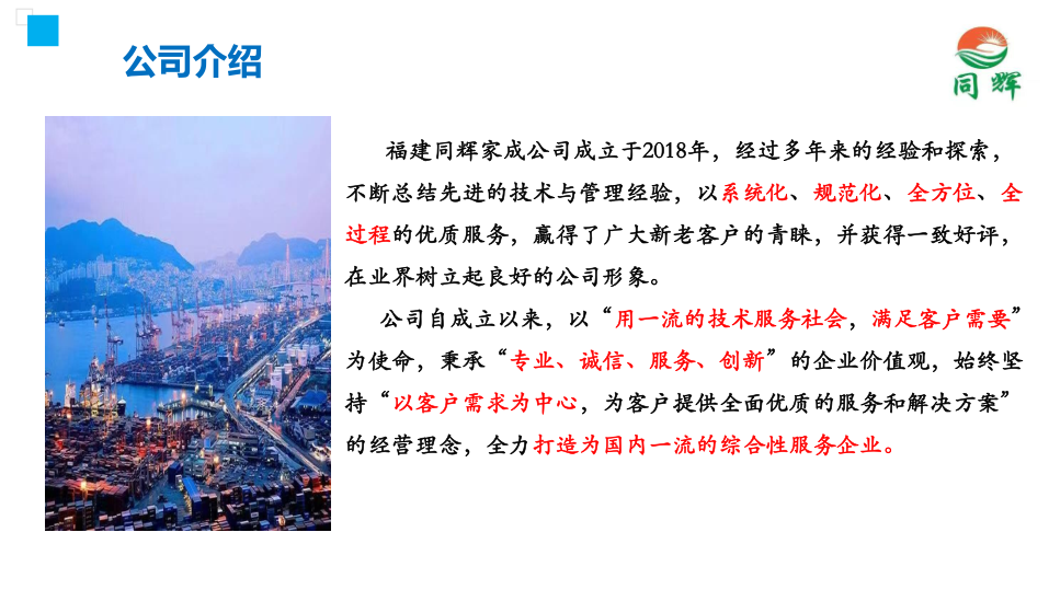 福建同辉家成投资有限公司 - 关于我们 - 福建同辉家成投资有限公司官网